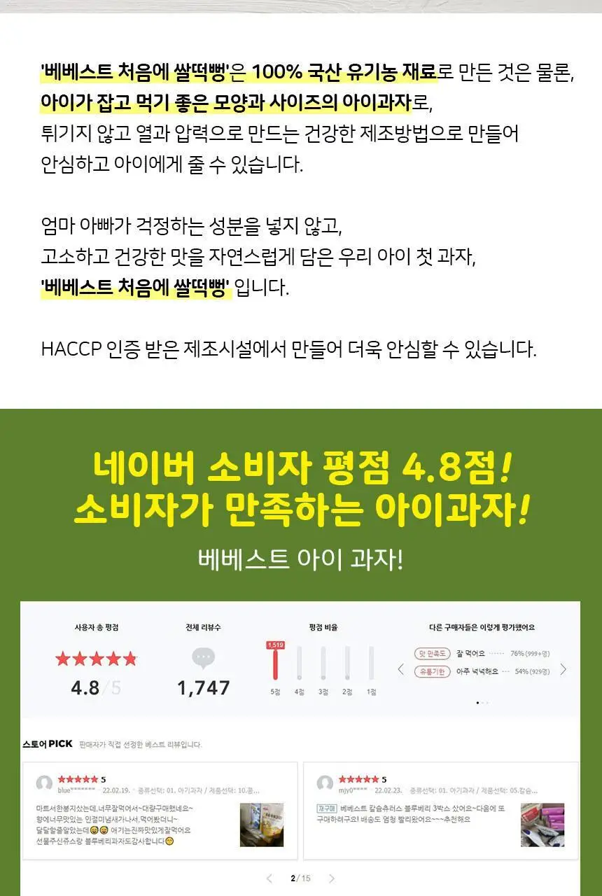 [STEP1 / 6~7개월부터] 베베스트 아기과자 모음전 상세페이지 3